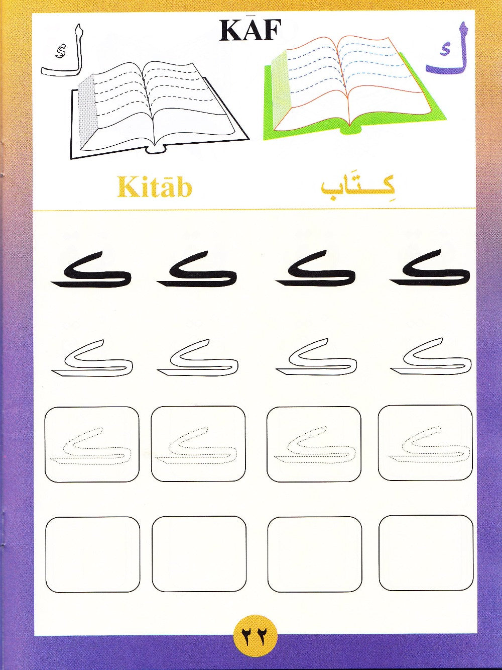 Sail Through With Arabic Letters رحلة مع الحروف العربية - Premium Text Book from IQRA' international Educational Foundation - Just $5.99! Shop now at IQRA Book Center 