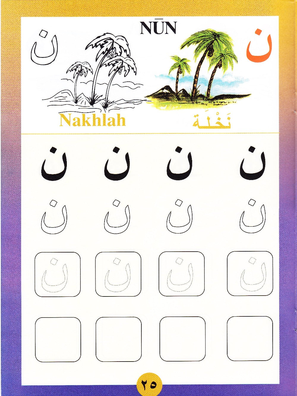 Sail Through With Arabic Letters رحلة مع الحروف العربية - Premium Text Book from IQRA' international Educational Foundation - Just $5.99! Shop now at IQRA Book Center 