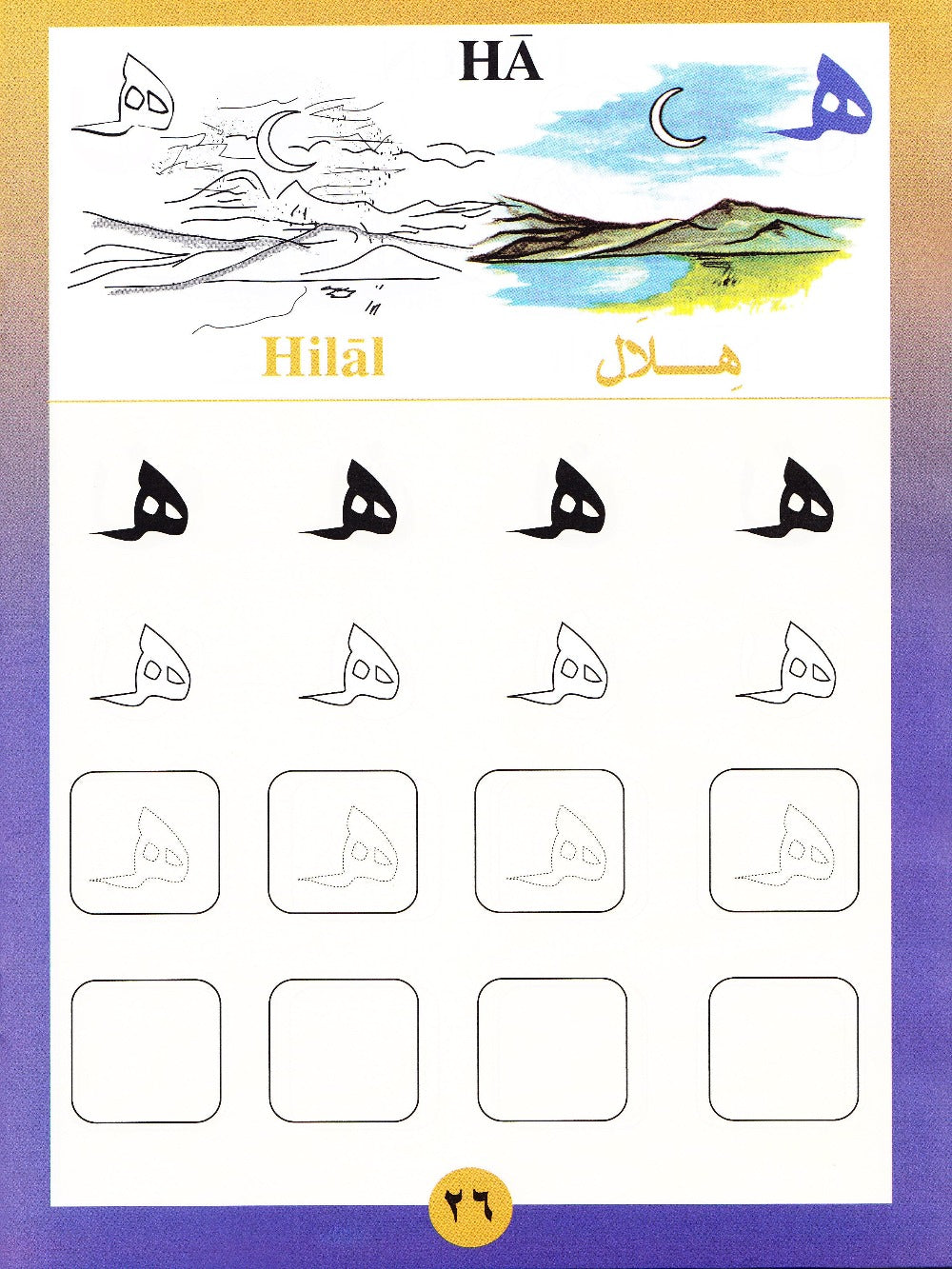 Sail Through With Arabic Letters رحلة مع الحروف العربية - Premium Text Book from IQRA' international Educational Foundation - Just $5.99! Shop now at IQRA Book Center 