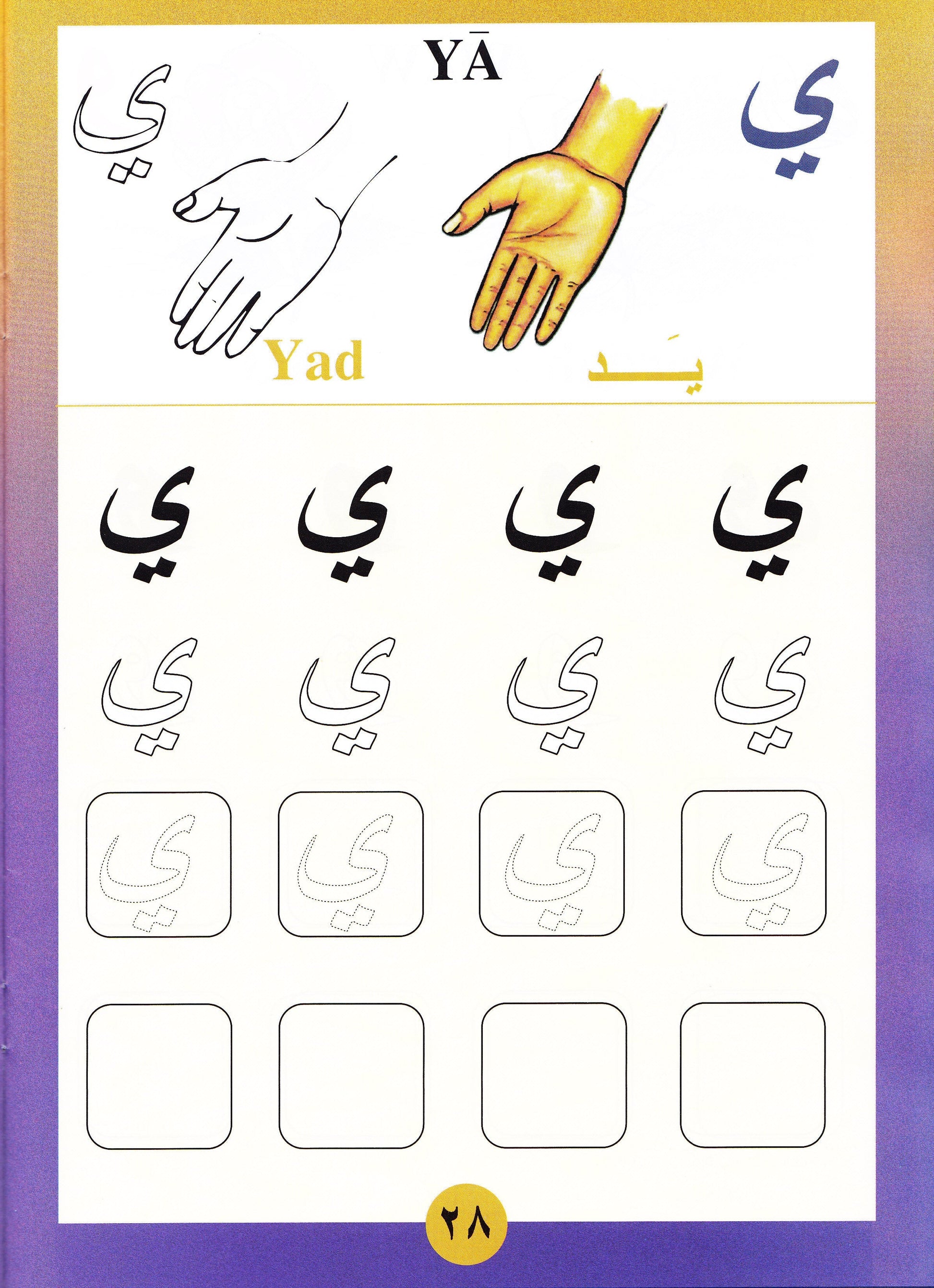 Sail Through With Arabic Letters رحلة مع الحروف العربية - Premium Text Book from IQRA' international Educational Foundation - Just $5.99! Shop now at IQRA Book Center 