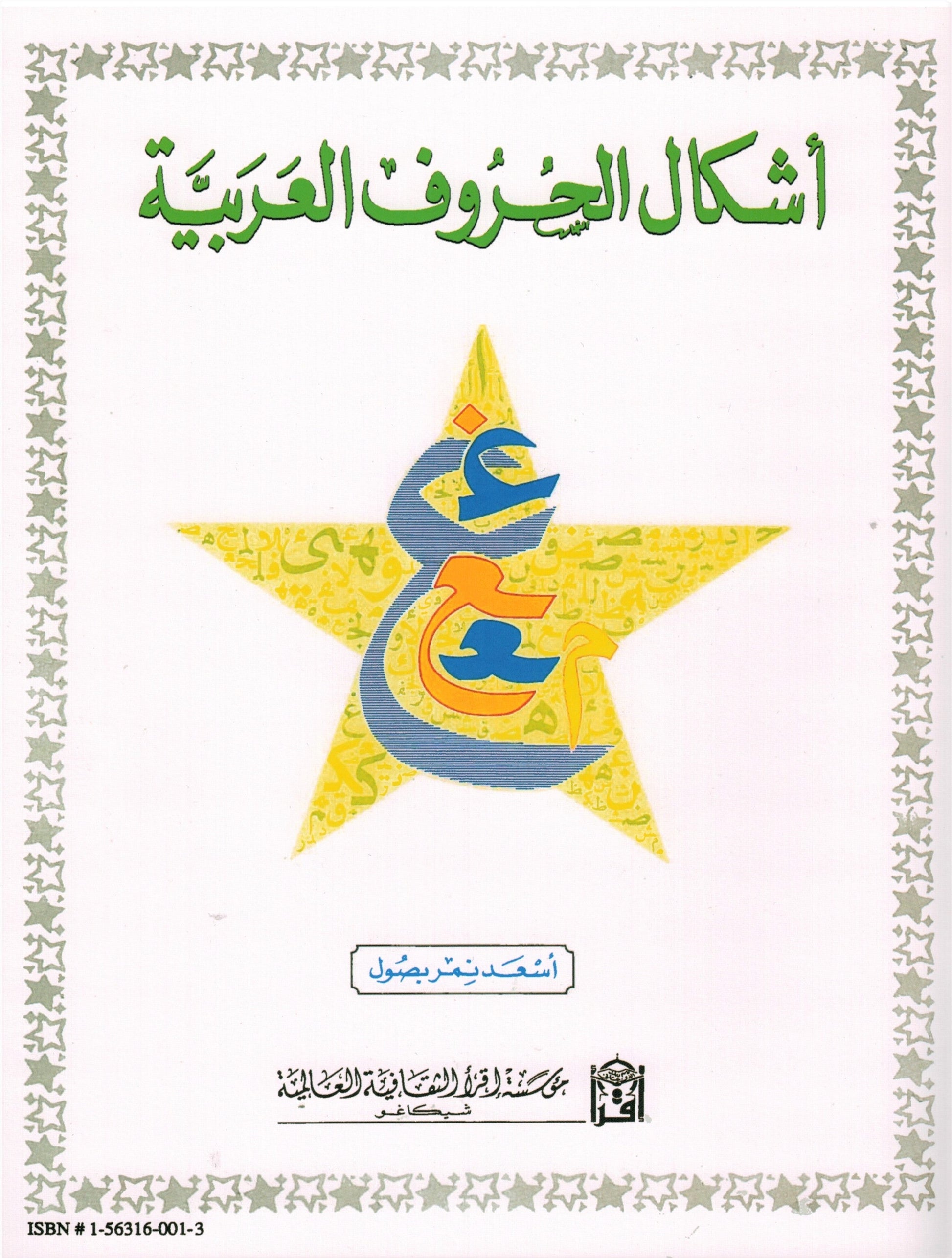 Shape and Forms of Arabic Letters أشكال الحروف العربية - Premium Textbook from IQRA' international Educational Foundation - Just $6! Shop now at IQRA' international Educational Foundation