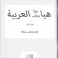 Let's Read & Write Arabic Book 2 - Premium Textbook from IQRA' international Educational Foundation - Just $6! Shop now at IQRA' international Educational Foundation