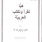 Let's Read & Write Arabic Book 1 - Premium Textbook from IQRA' international Educational Foundation - Just $6! Shop now at IQRA' international Educational Foundation