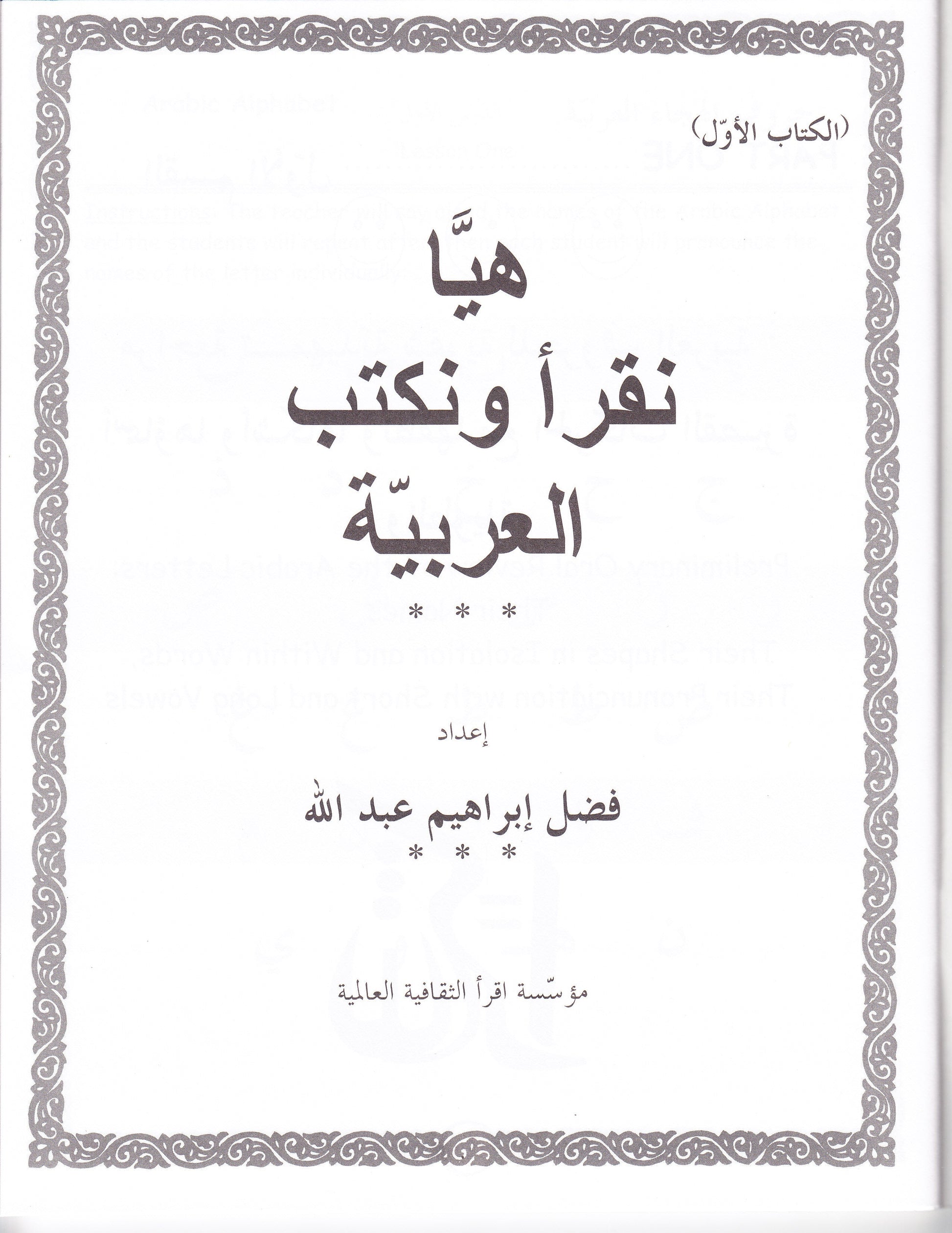 Let's Read & Write Arabic Book 1 - Premium Textbook from IQRA' international Educational Foundation - Just $6! Shop now at IQRA' international Educational Foundation