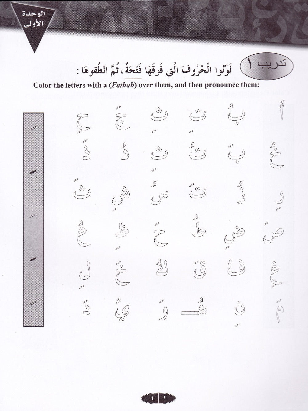 IQRA' Arabic Reader 1 Workbook - Premium Textbook from IQRA' international Educational Foundation - Just $8.99! Shop now at IQRA Book Center 