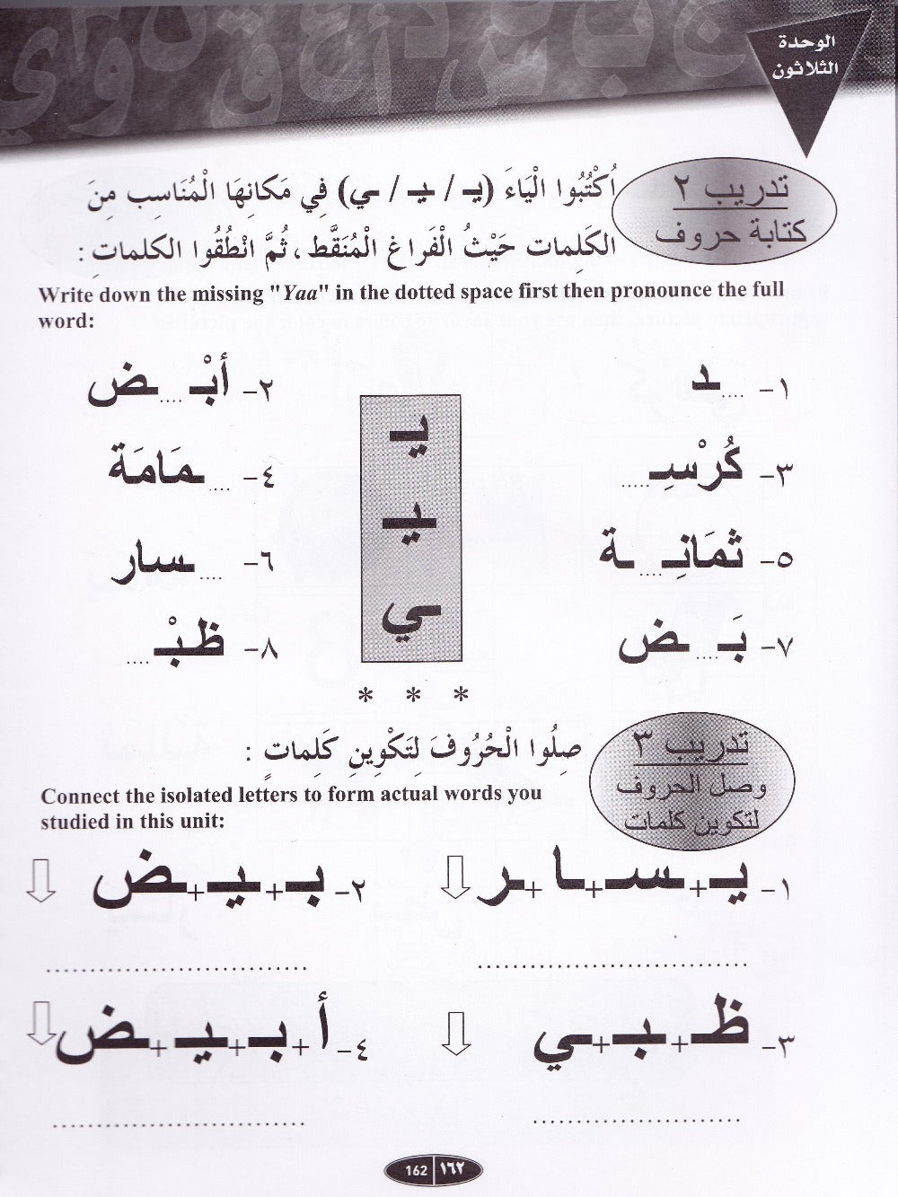 IQRA' Arabic Reader 1 Workbook - Premium Textbook from IQRA' international Educational Foundation - Just $8.99! Shop now at IQRA Book Center 