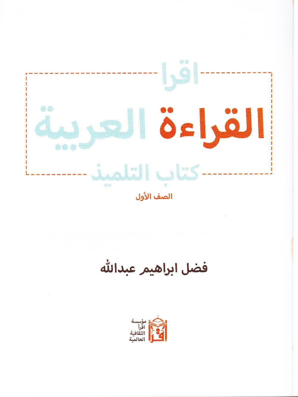 IQRA' Arabic Reader 1 Textbook - Premium Textbook from IQRA' international Educational Foundation - Just $15.99! Shop now at IQRA Book Center 