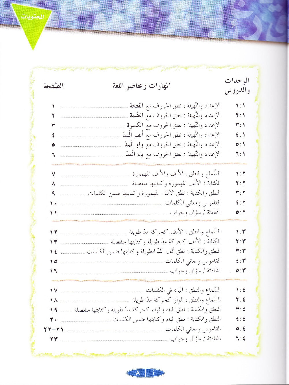 IQRA' Arabic Reader 1 Textbook - Premium Textbook from IQRA' international Educational Foundation - Just $16! Shop now at IQRA' international Educational Foundation