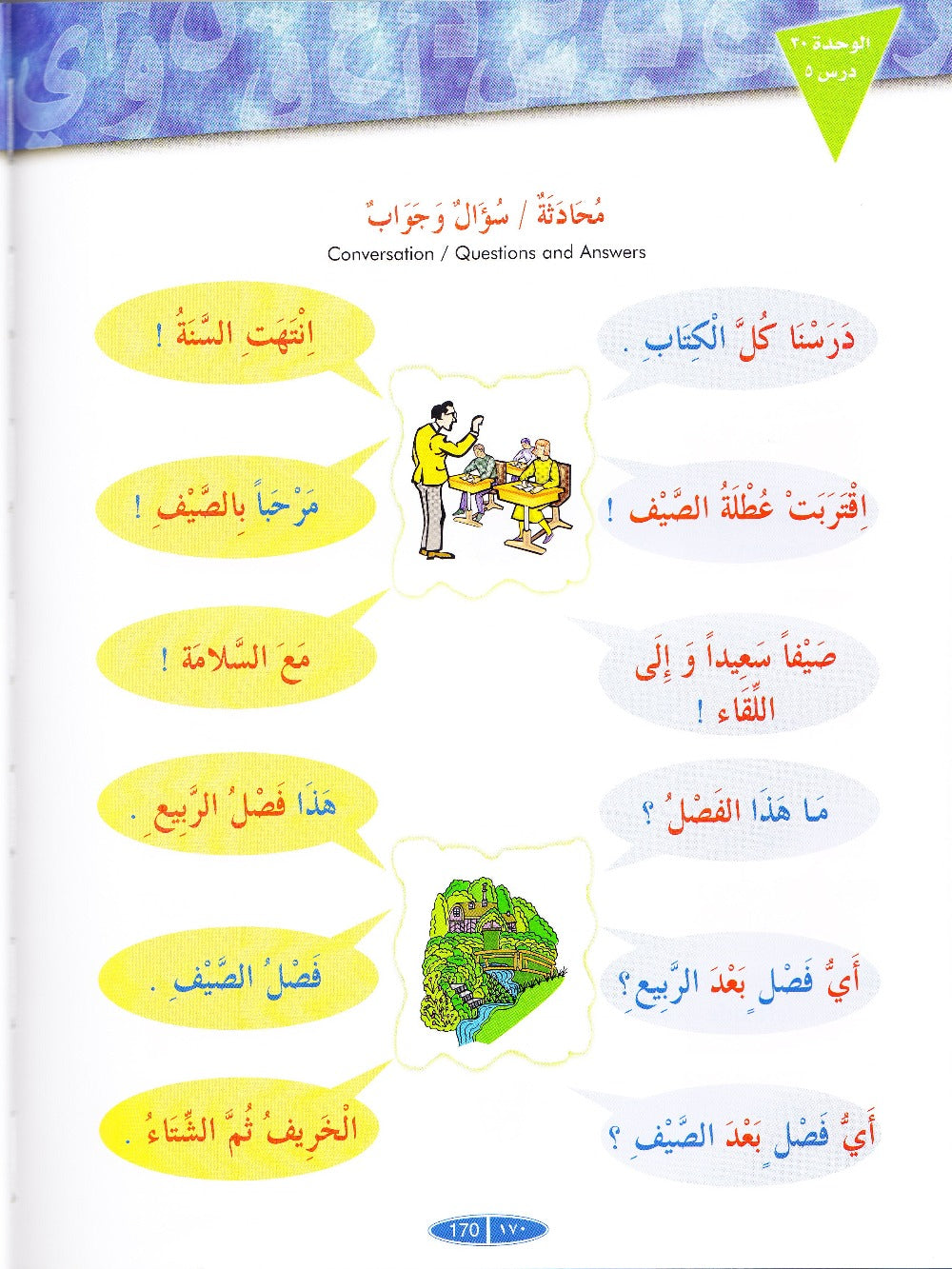 IQRA' Arabic Reader 1 Textbook - Premium Textbook from IQRA' international Educational Foundation - Just $16! Shop now at IQRA' international Educational Foundation