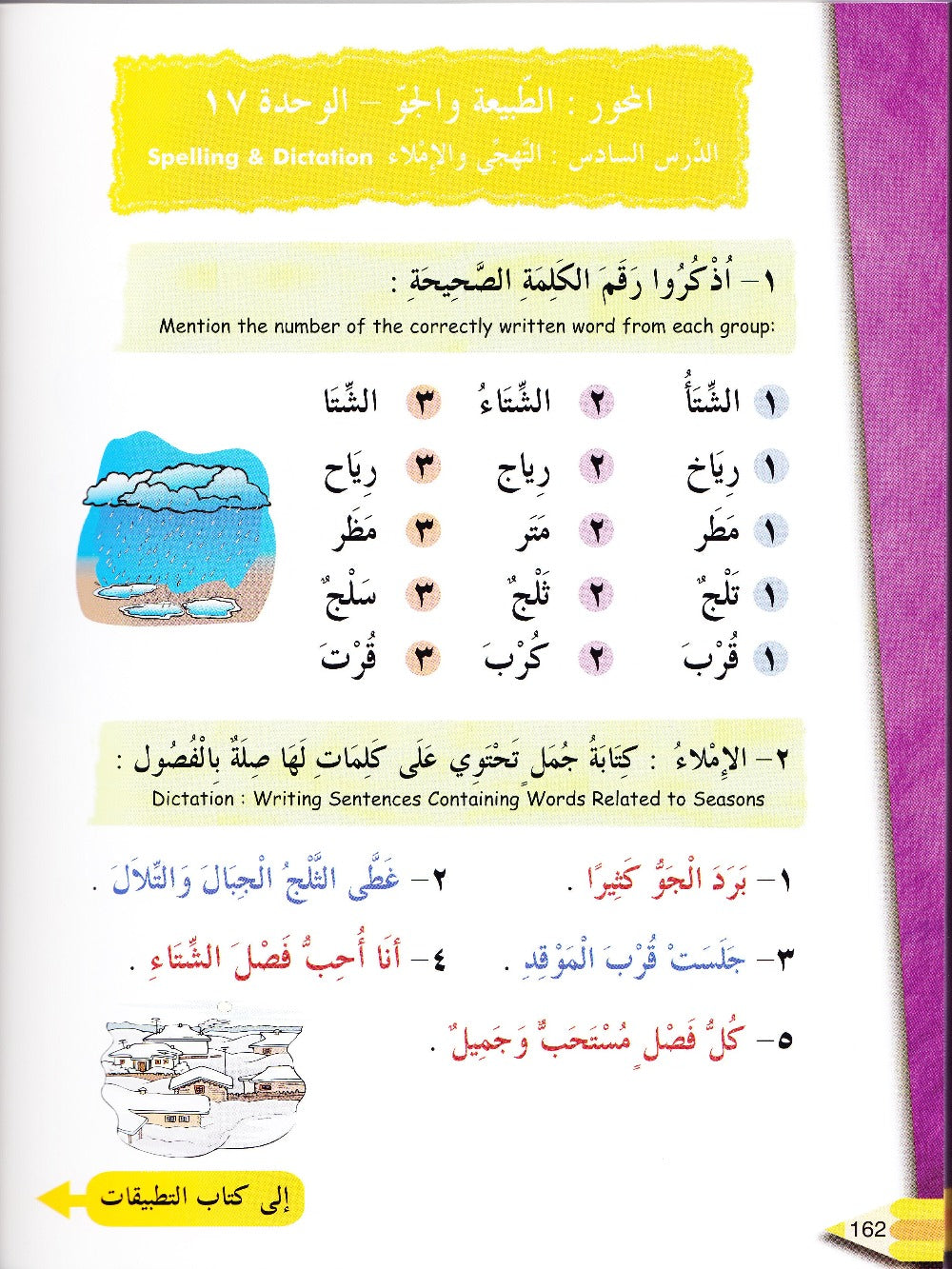 IQRA' Arabic Reader 2 Textbook - Premium Textbook from IQRA' international Educational Foundation - Just $15.99! Shop now at IQRA Book Center 