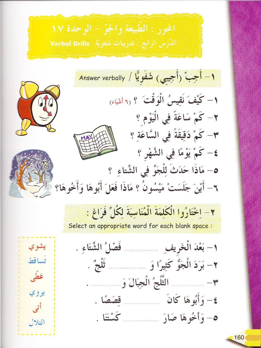 IQRA' Arabic Reader 2 Textbook - Premium Textbook from IQRA' international Educational Foundation - Just $15.99! Shop now at IQRA Book Center 