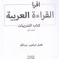 IQRA' Arabic Reader 2 Workbook - Premium Workbook from IQRA' international Educational Foundation - Just $8.99! Shop now at IQRA Book Center 