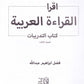 IQRA' Arabic Reader 3 Workbook - Premium Text Book from IQRA' international Educational Foundation - Just $8.99! Shop now at IQRA Book Center 