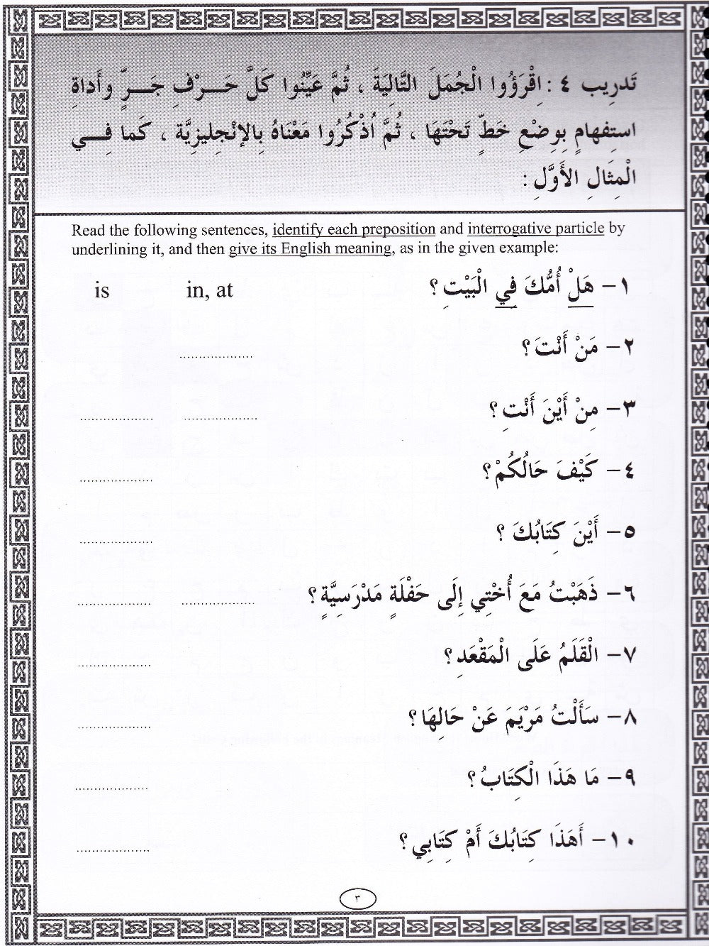 IQRA' Arabic Reader 3 Workbook - Premium Text Book from IQRA' international Educational Foundation - Just $8.99! Shop now at IQRA Book Center 