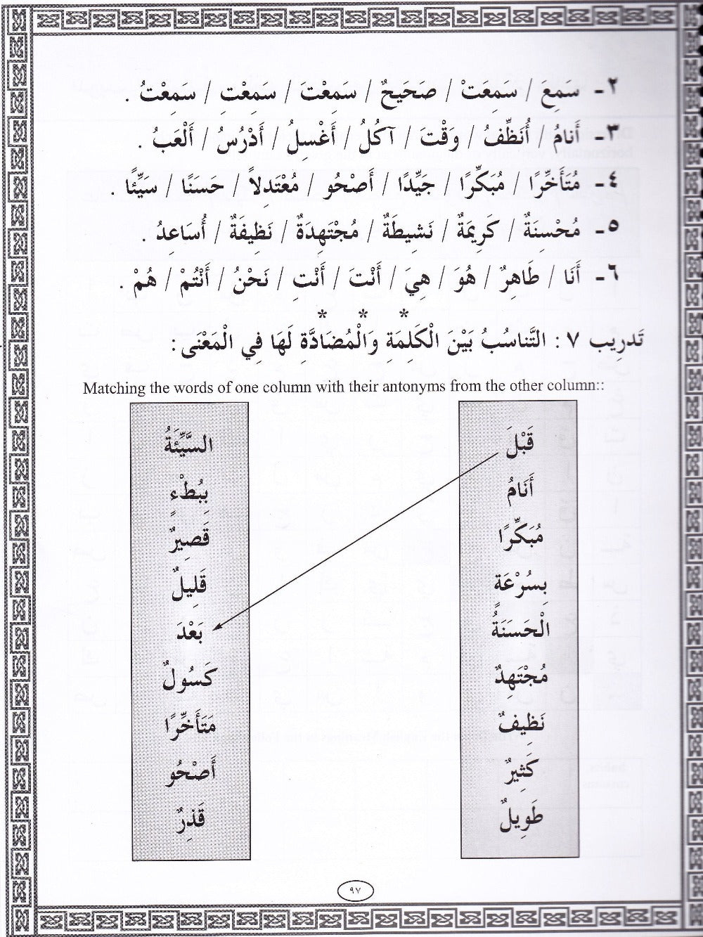 IQRA' Arabic Reader 3 Workbook - Premium Text Book from IQRA' international Educational Foundation - Just $8.99! Shop now at IQRA Book Center 