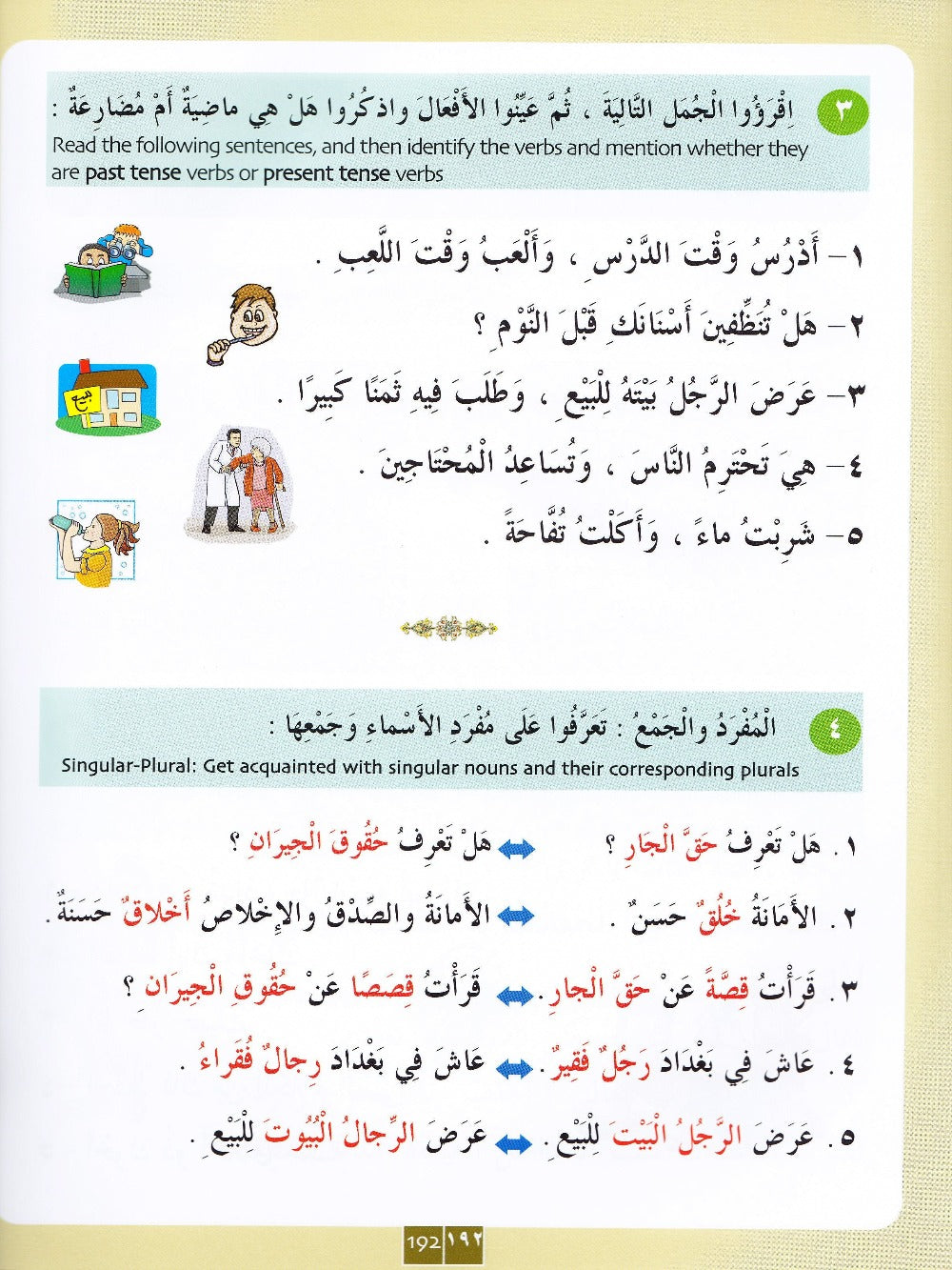 IQRA' Arabic Reader 3 Textbook - Premium Text Book from IQRA' international Educational Foundation - Just $15.99! Shop now at IQRA Book Center 