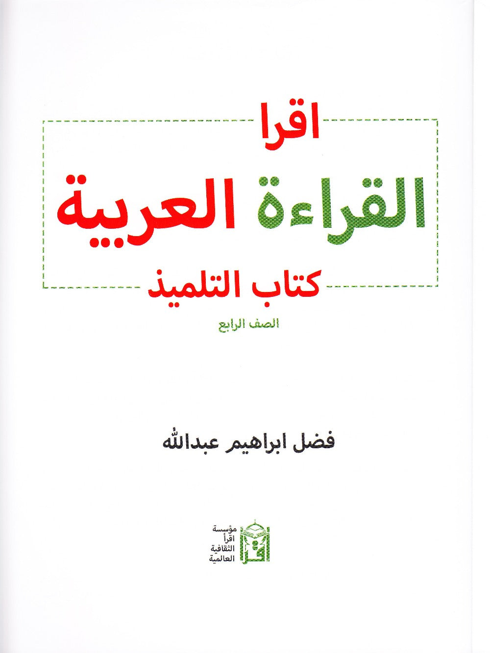 IQRA' Arabic Reader 4 Textbook - Premium Textbook from IQRA' international Educational Foundation - Just $15.99! Shop now at IQRA Book Center 