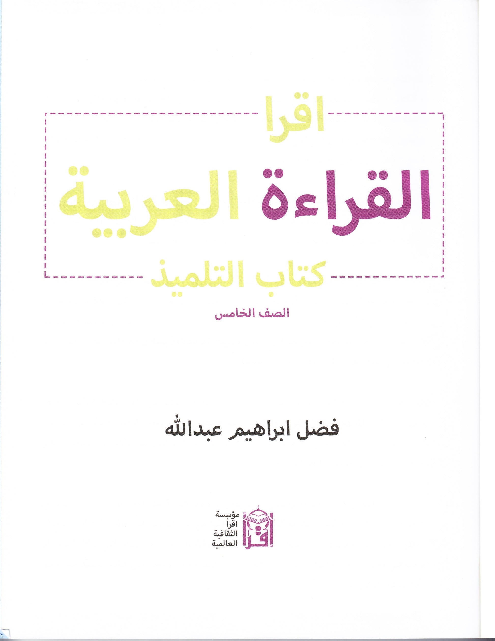 IQRA' Arabic Reader 5 Textbook - Premium Textbook from IQRA' international Educational Foundation - Just $16! Shop now at IQRA' international Educational Foundation