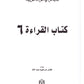 IQRA' Arabic Reader 6 Textbook - Premium Textbook from IQRA' international Educational Foundation - Just $8.12! Shop now at IQRA Book Center 