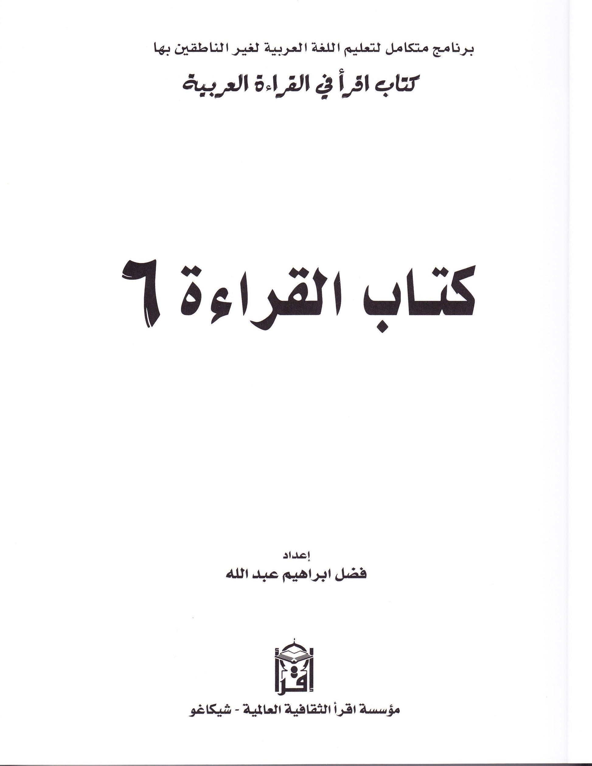 IQRA' Arabic Reader 6 Textbook - Premium Textbook from IQRA' international Educational Foundation - Just $8.12! Shop now at IQRA Book Center 