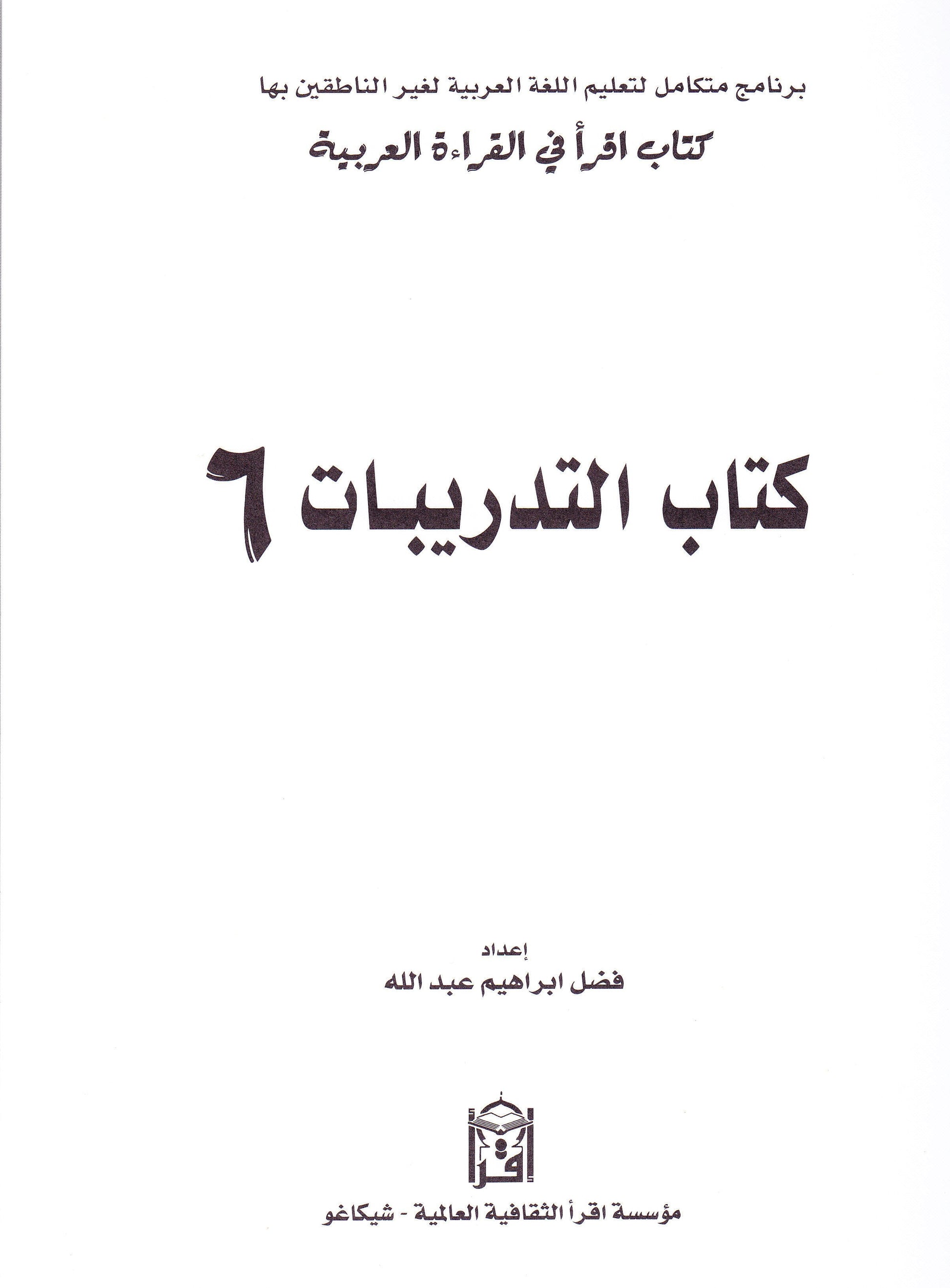 IQRA' Arabic Reader 6 Workbook - Premium Workbook from IQRA' international Educational Foundation - Just $9! Shop now at IQRA' international Educational Foundation