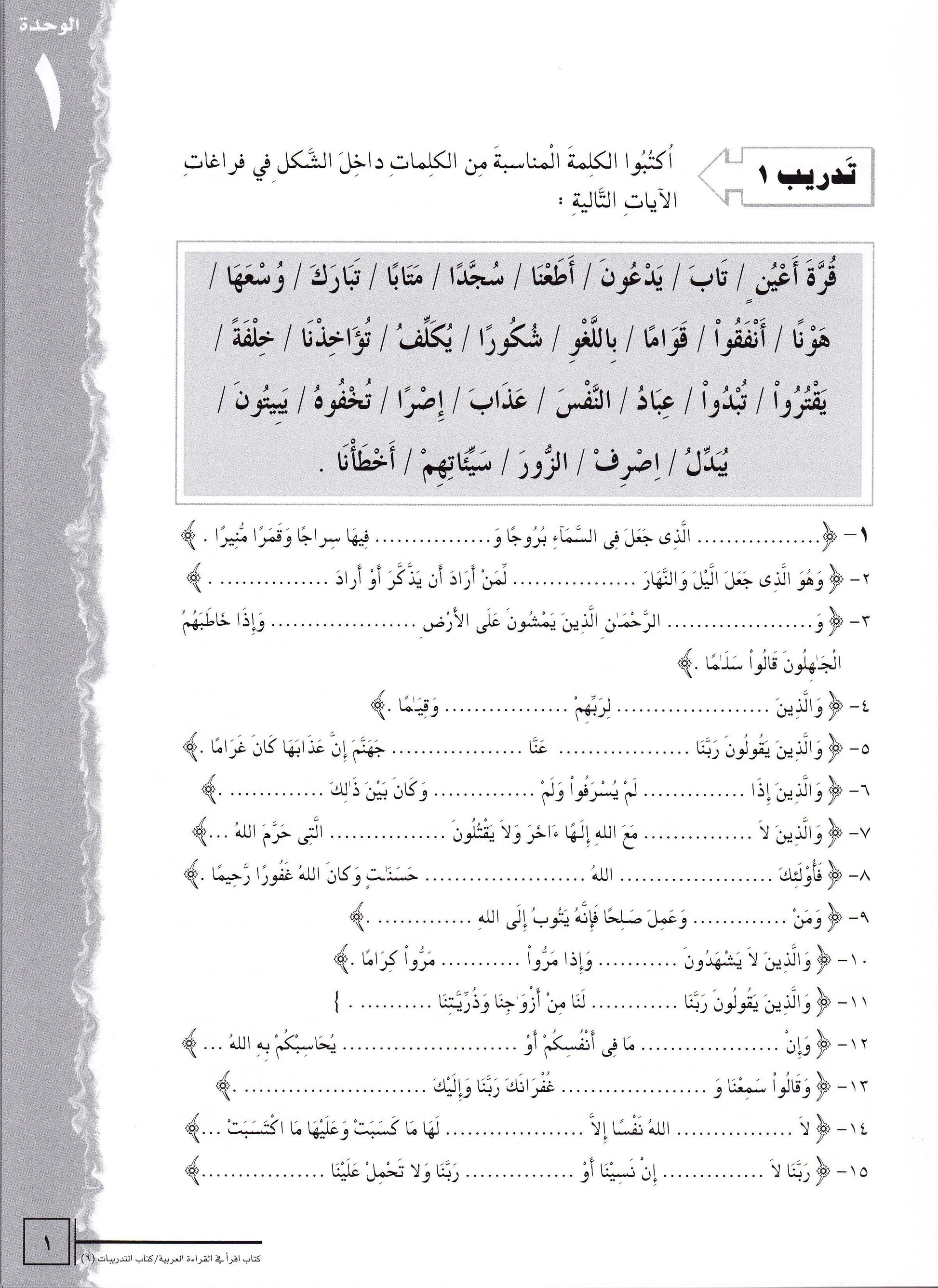 IQRA' Arabic Reader 6 Workbook - Premium Workbook from IQRA' international Educational Foundation - Just $8.99! Shop now at IQRA Book Center 