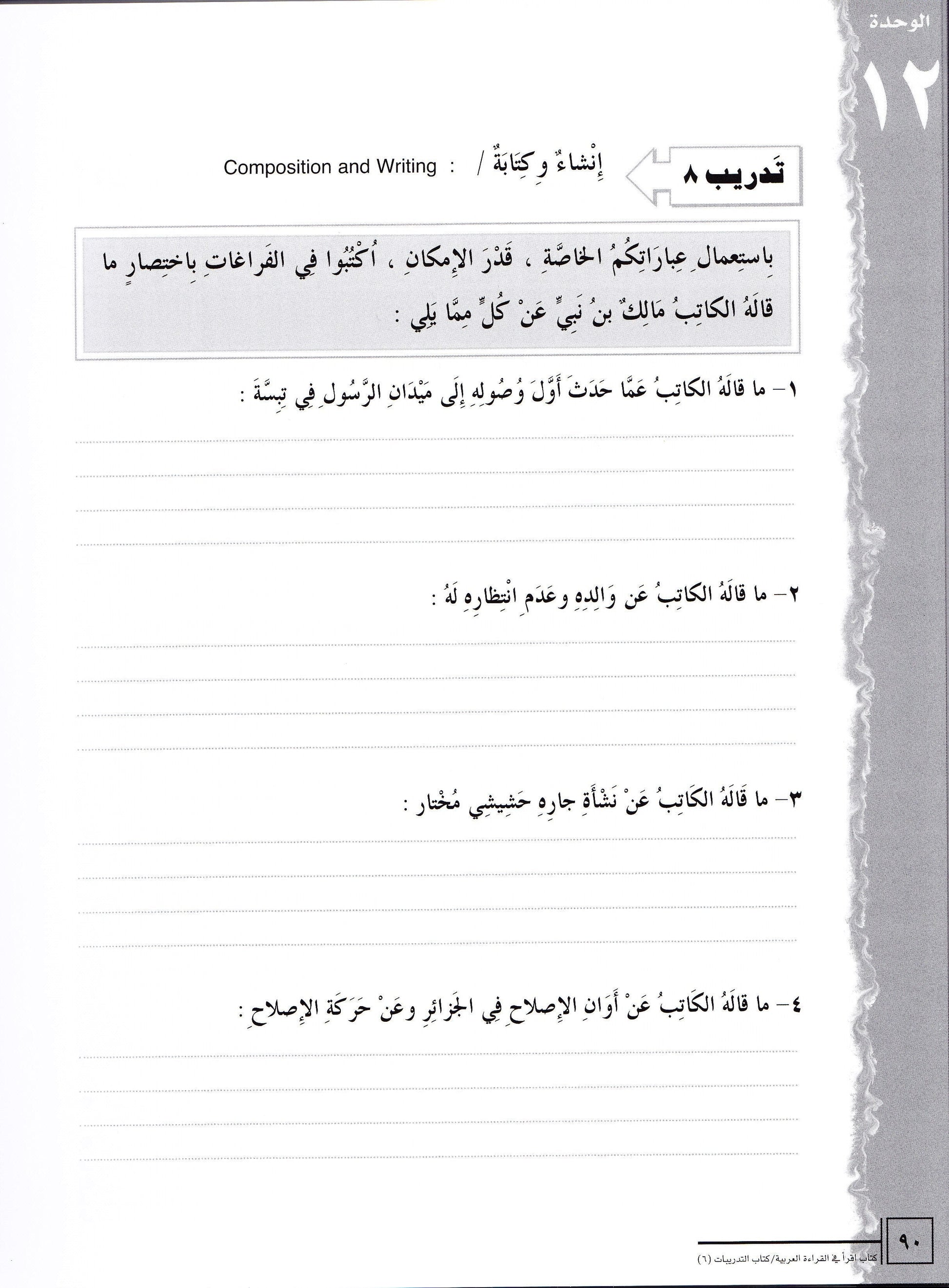 IQRA' Arabic Reader 6 Workbook - Premium Workbook from IQRA' international Educational Foundation - Just $9! Shop now at IQRA' international Educational Foundation