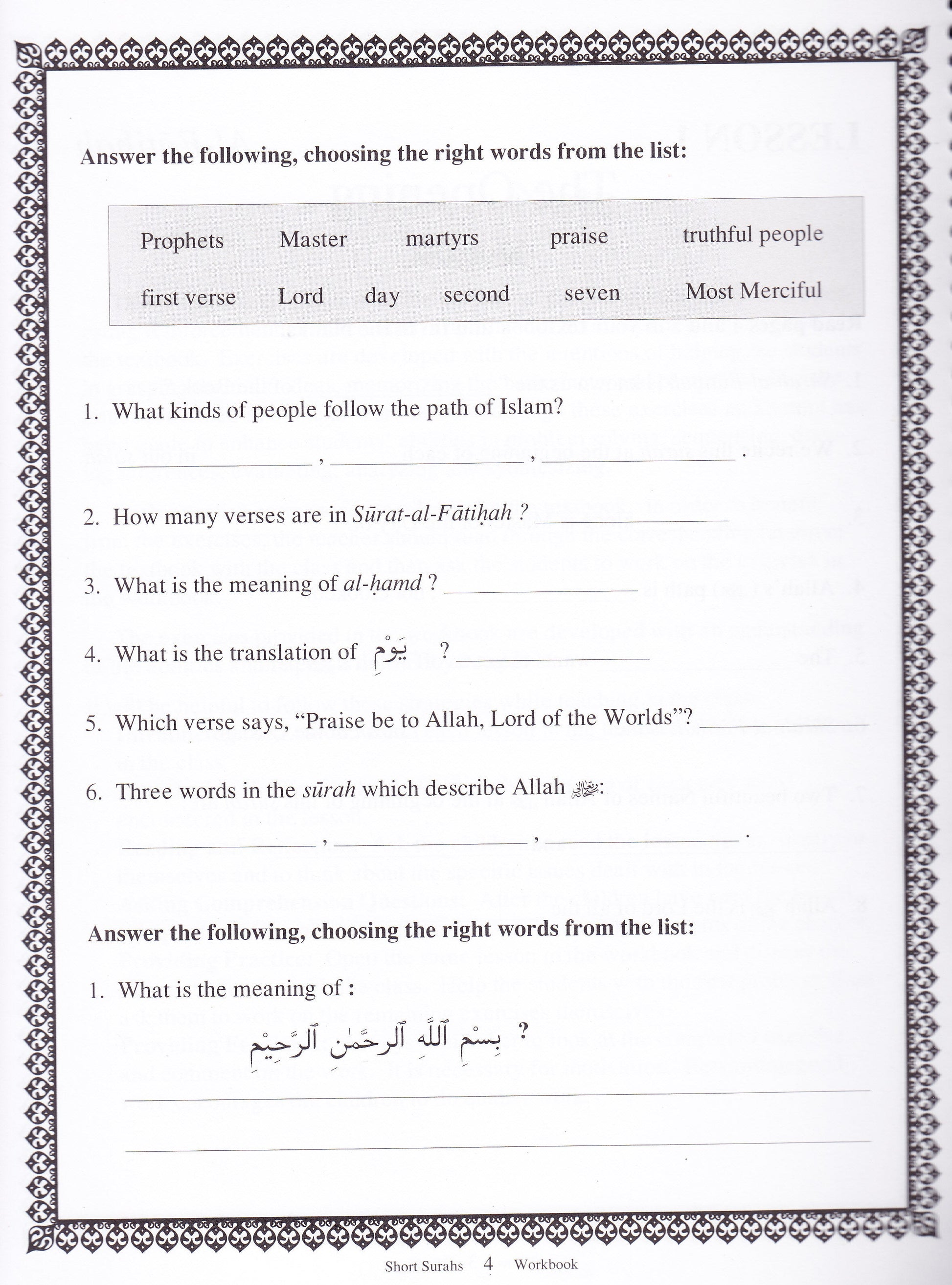 Short Surahs Workbook - Premium Workbook from IQRA' international Educational Foundation - Just $6! Shop now at IQRA' international Educational Foundation