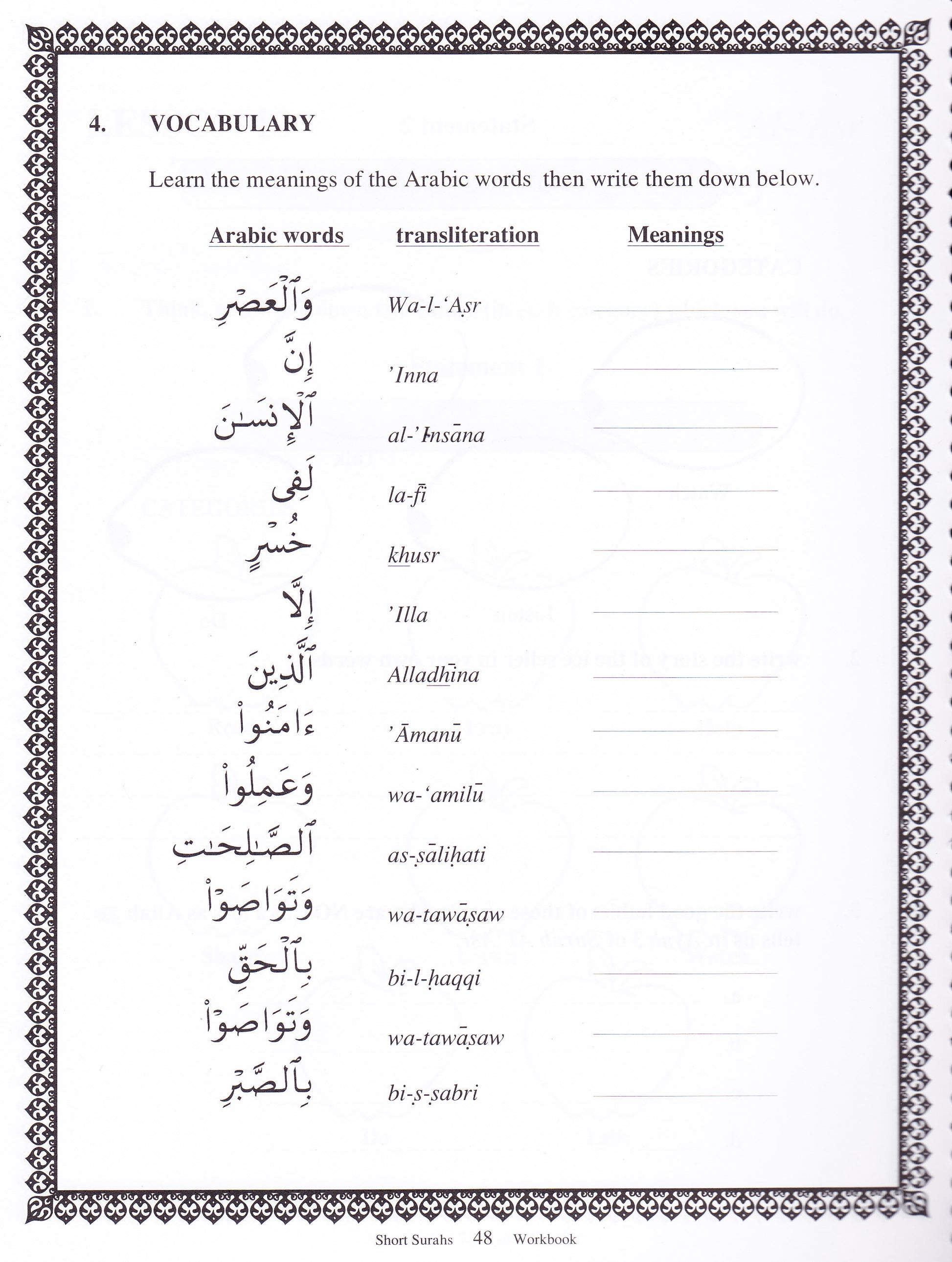 Short Surahs Workbook - Premium Workbook from IQRA' international Educational Foundation - Just $6! Shop now at IQRA' international Educational Foundation