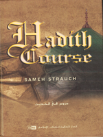 Hadith Course - Sameh Strauch - Premium Book from IIPH - Just $8! Shop now at IQRA Book Center 