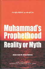 Muhammad's Prophethood RealiHC* - Premium  from IIPH - Just $12! Shop now at IQRA' international Educational Foundation