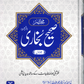 Mukhtasar Sahih Al-Bukhari  2 Vol Set Urdu - Premium Textbook from I.B Publishers, Inc. - Just $65! Shop now at IQRA Book Center | A Division of IQRA' international Educational Foundation