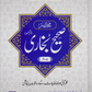 Mukhtasar Sahih Al-Bukhari  2 Vol Set Urdu - Premium Textbook from I.B Publishers, Inc. - Just $65! Shop now at IQRA Book Center | A Division of IQRA' international Educational Foundation