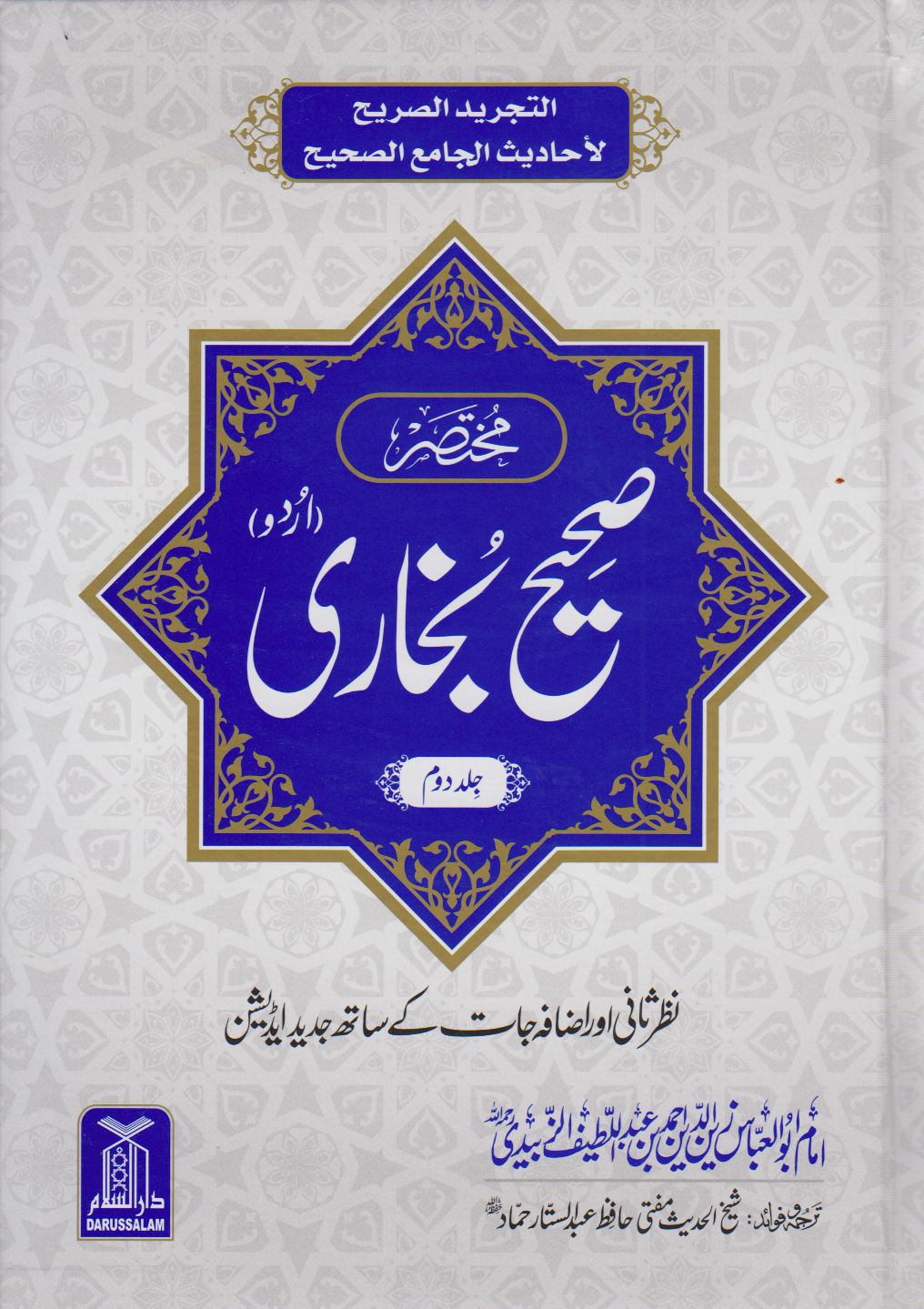 Mukhtasar Sahih Al-Bukhari  2 Vol Set Urdu - Premium Textbook from I.B Publishers, Inc. - Just $65! Shop now at IQRA Book Center | A Division of IQRA' international Educational Foundation