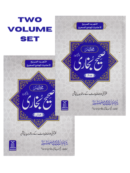 Mukhtasar Sahih Al-Bukhari  2 Vol Set Urdu - Premium Textbook from I.B Publishers, Inc. - Just $65! Shop now at IQRA Book Center | A Division of IQRA' international Educational Foundation