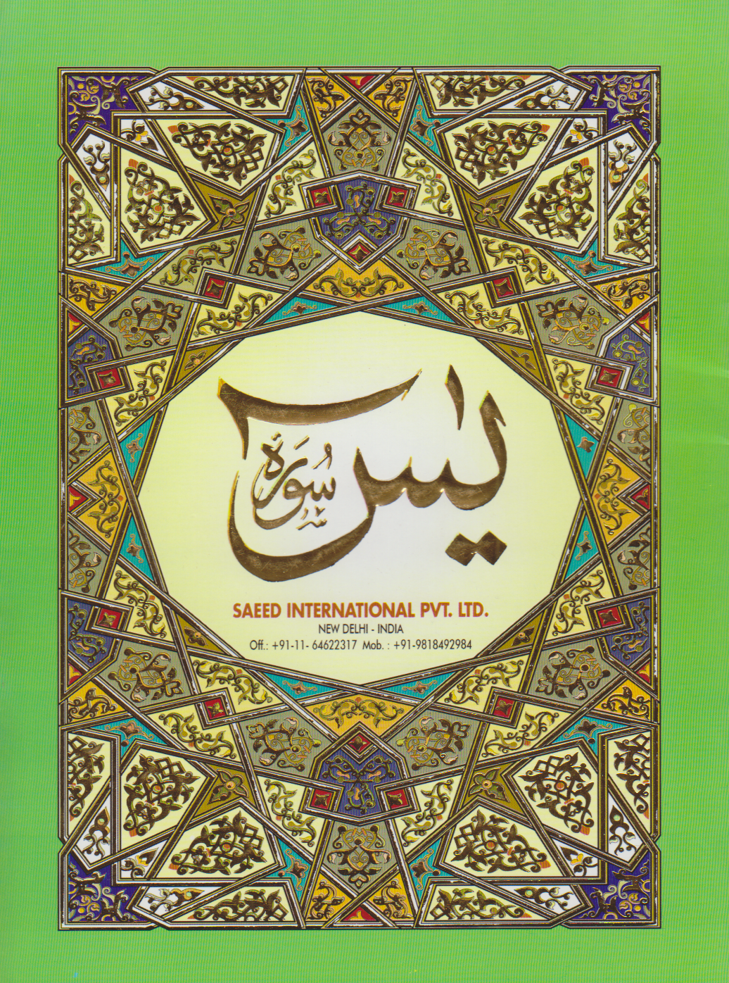 Surah Yaseen 8 Lines - Premium Quran from I.B Publishers, Inc. - Just $5! Shop now at IQRA Book Center 