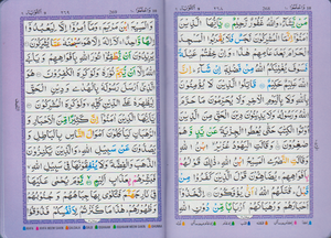 Zipper Qur'an 13 line Color Coded Tajweed#119 - Premium Quran Book from I.B Publishers, Inc. - Just $16! Shop now at IQRA Book Center | A Division of IQRA' international Educational Foundation