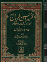 Tafseer Ahsan Al Bayan-HC, Urdu - Premium Book from Darussalam - Just $35! Shop now at IQRA Book Center 