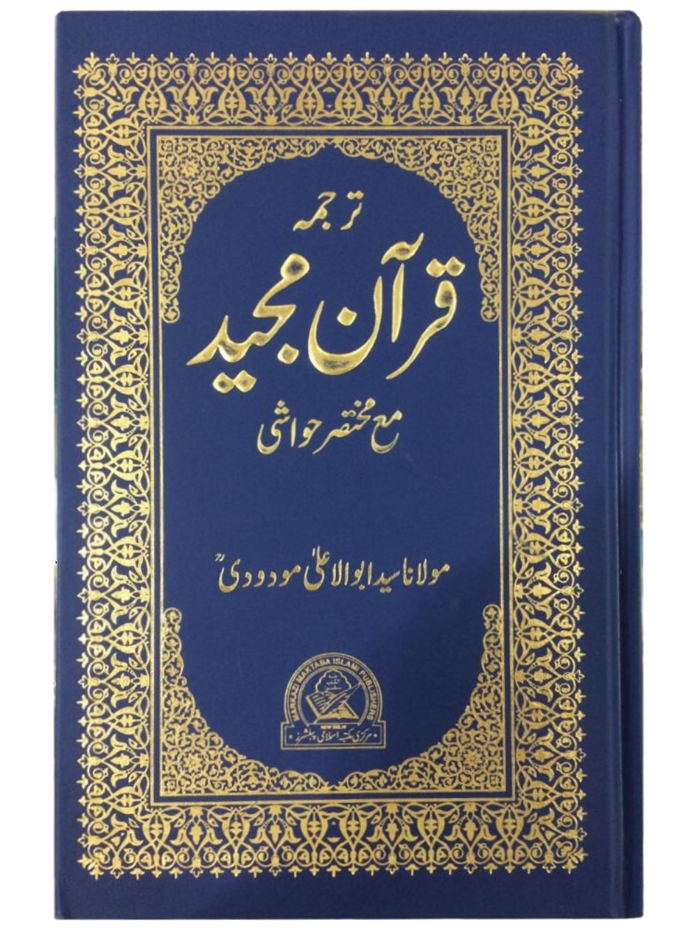 Mududi Tarjuma Qur'an Urdu - Premium Quran Book from I.B Publishers, Inc. - Just $35! Shop now at IQRA Book Center 