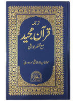 Mududi Tarjuma Qur'an Urdu - Premium Quran Book from I.B Publishers, Inc. - Just $35! Shop now at IQRA Book Center 