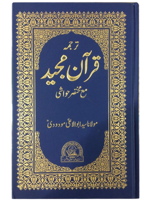 Mududi Tarjuma Qur'an Urdu - Premium Quran Book from I.B Publishers, Inc. - Just $35! Shop now at IQRA Book Center 