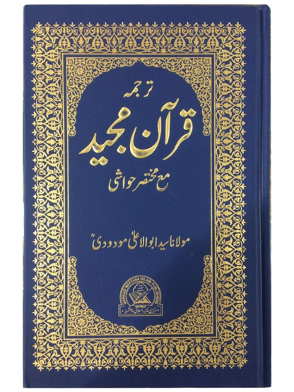 Mududi Tarjuma Qur'an Urdu - Premium Quran Book from I.B Publishers, Inc. - Just $35! Shop now at IQRA Book Center 