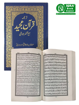 Mududi Tarjuma Qur'an Urdu - Premium Quran Book from I.B Publishers, Inc. - Just $35! Shop now at IQRA Book Center 