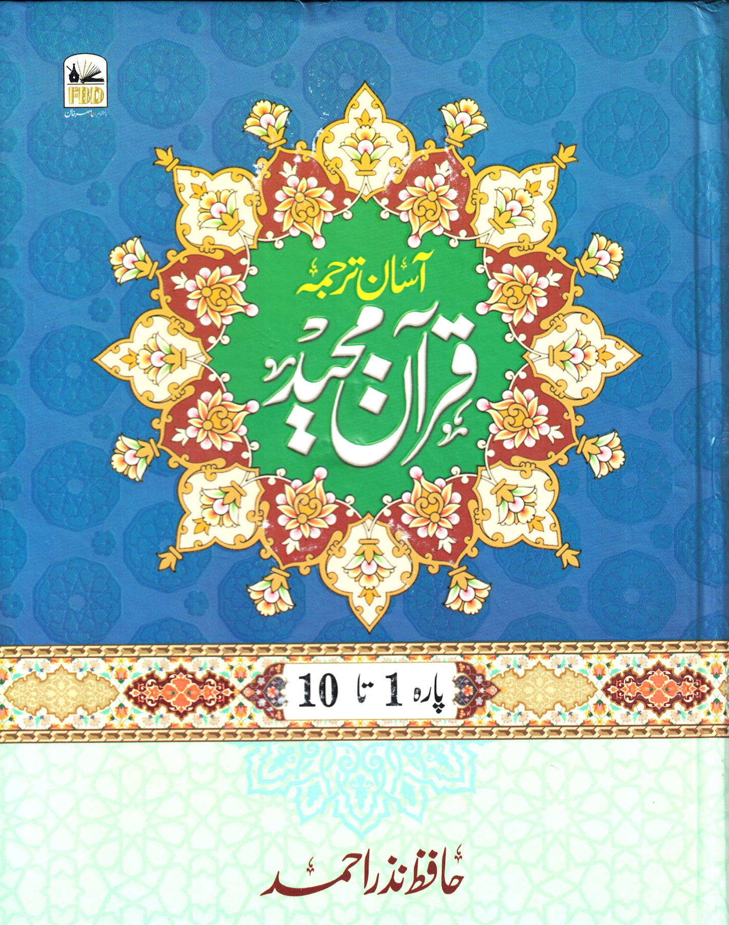 Hafiz Nazar A- Qur'an-Urdu 3Vol - Premium  from Islamic Book Service - Just $40! Shop now at IQRA' international Educational Foundation