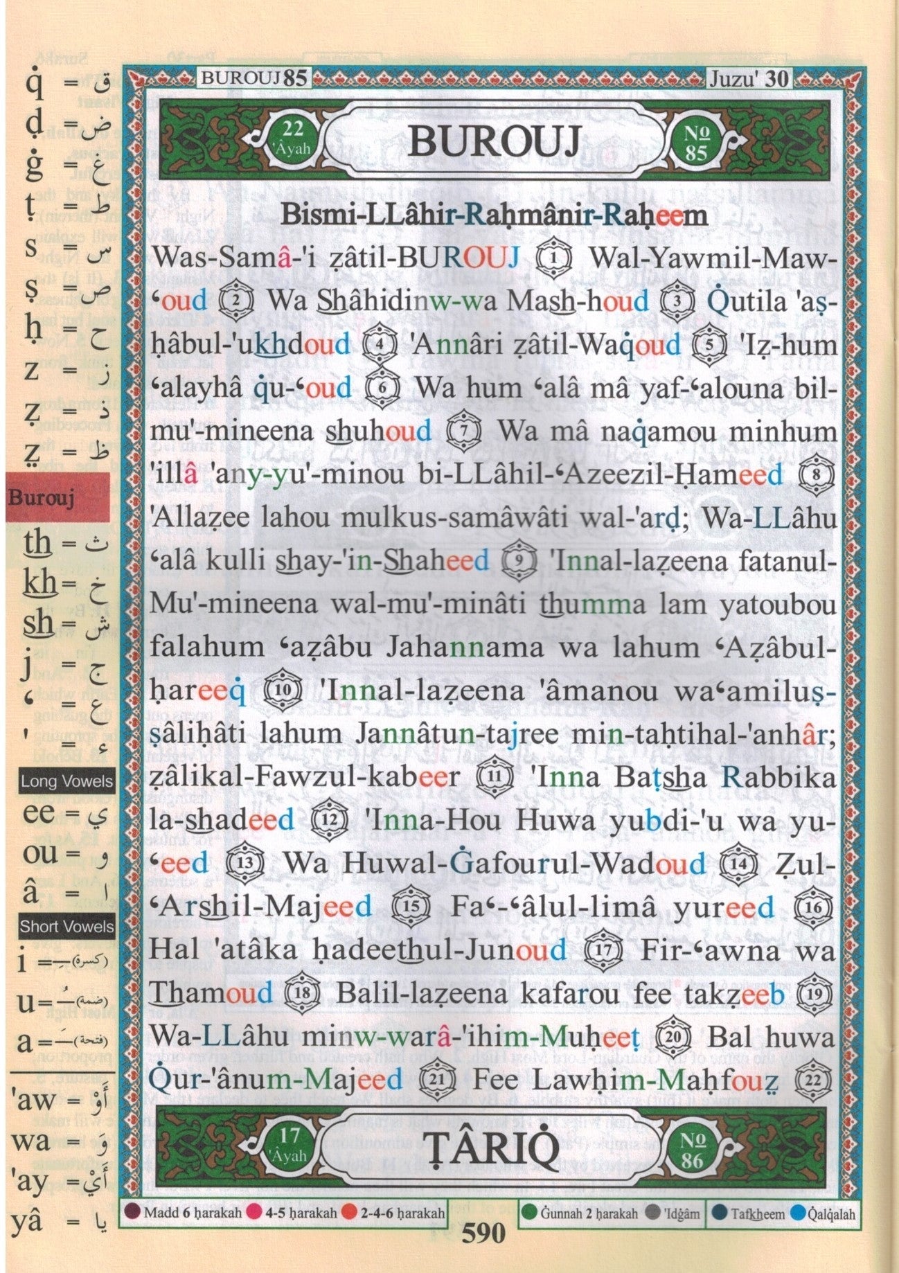 Juz Amma Tajweed with English Transliteration مصحف التجويد - Premium Quran Book from Hani Book Store - Just $6.99! Shop now at IQRA Book Center 