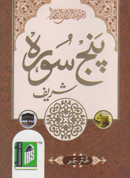 Panj Surah Sharif Pocket - Premium  from I.B Publishers, Inc. - Just $4.50! Shop now at IQRA Book Center 