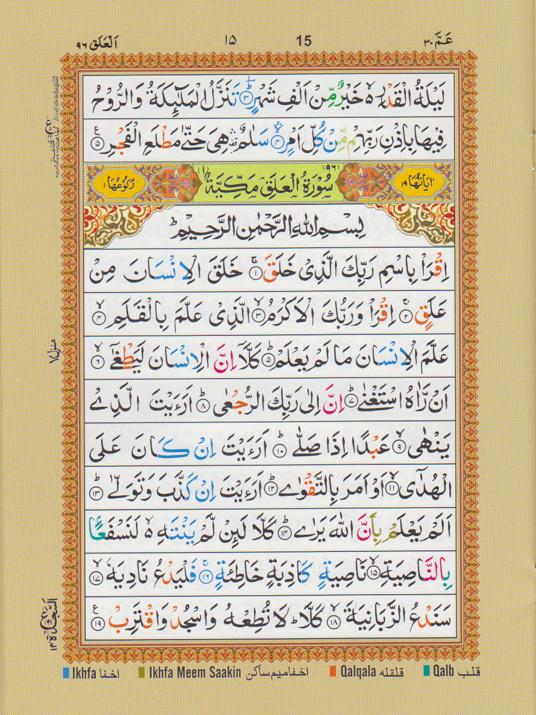 Juz Amma Color Coded Tajweed 13 Line Millat Books - Premium Quran Book from I.B Publishers, Inc. - Just $6! Shop now at IQRA Book Center | A Division of IQRA' international Educational Foundation