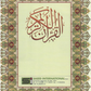 Juz Alif Lam Mim 1st Part of The Holy Qur'an-Indo-Pak, South Asian Script - Premium Book from I.B Publishers, Inc. - Just $3.99! Shop now at IQRA Book Center 