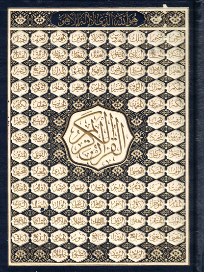 Holy Quran- Uthmani Script-15 Line 5.75" X 8"