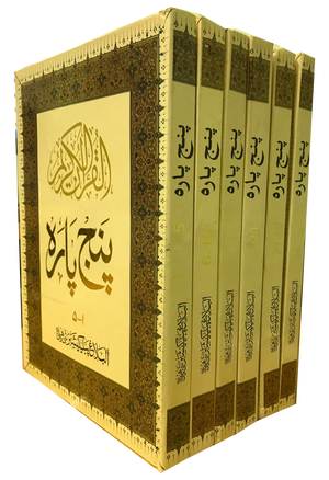 Panj Para 6 vol.set 9 Lines-Alblag - Premium  from Goodword Books - Just $50! Shop now at IQRA Book Center 